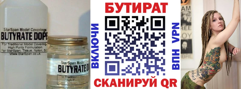 Купить где  Петухово  Бутират BDO 33% 